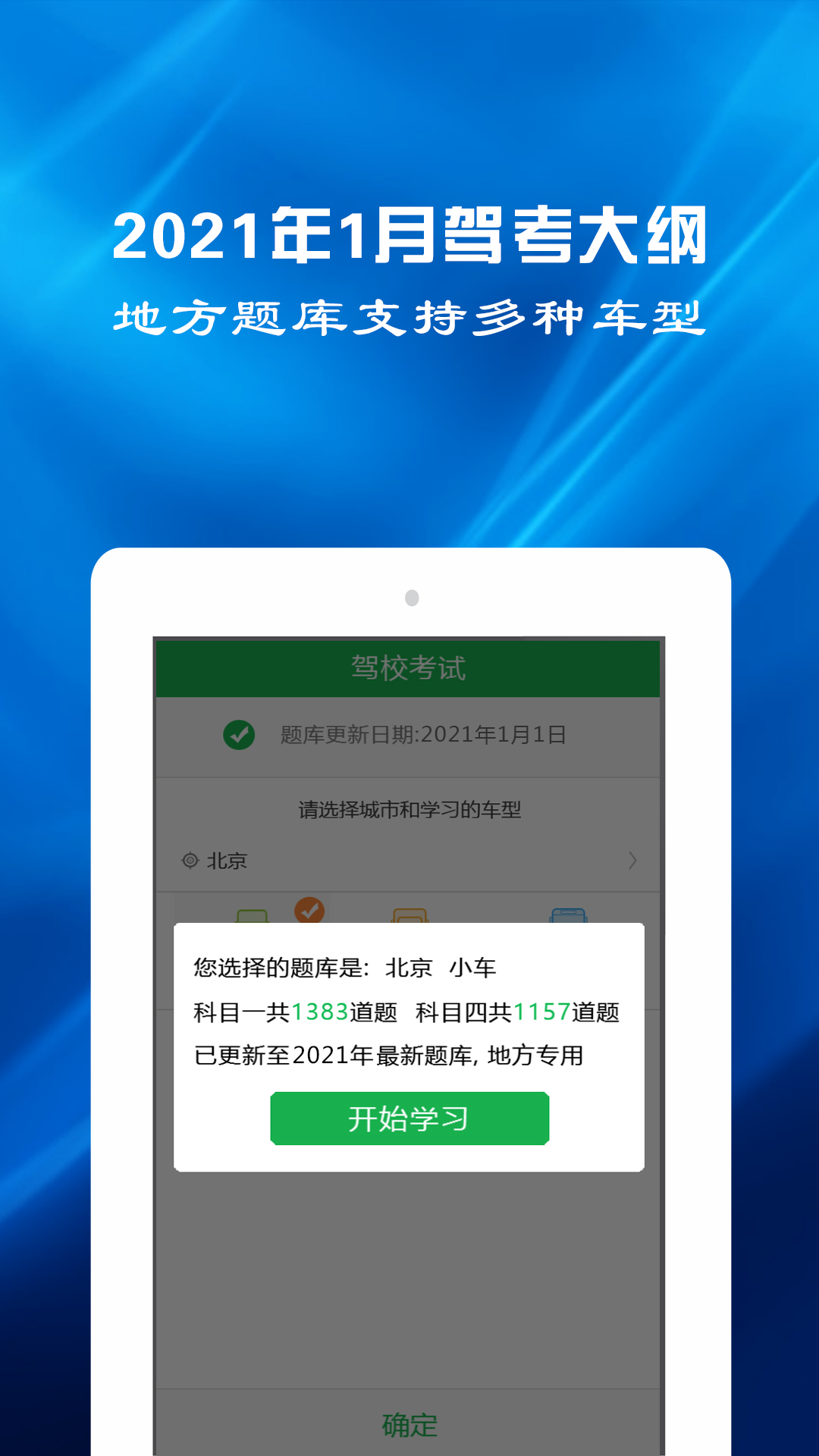 驾考预约v1.1.6截图3