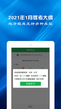 駕考預(yù)約截圖