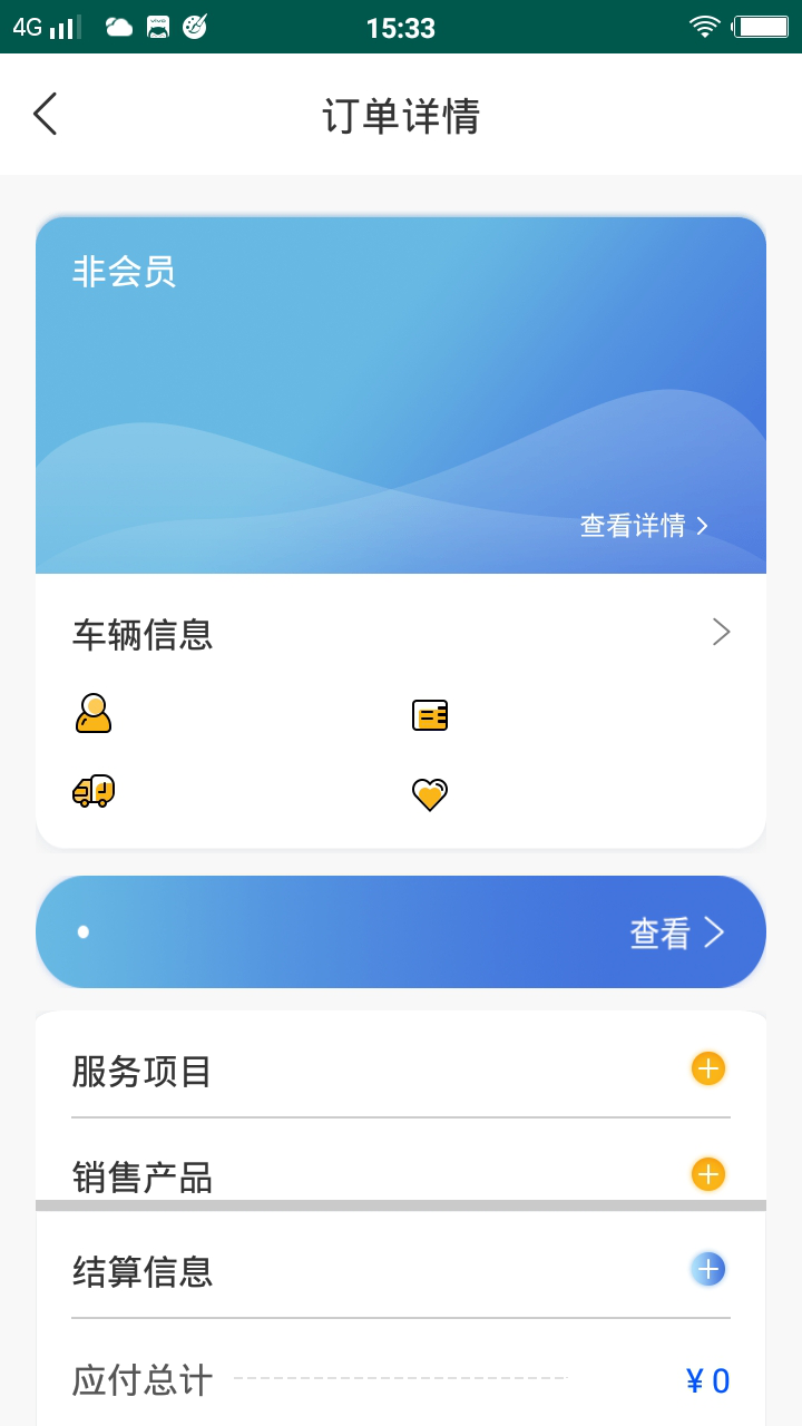 连途门店管理系统截图3