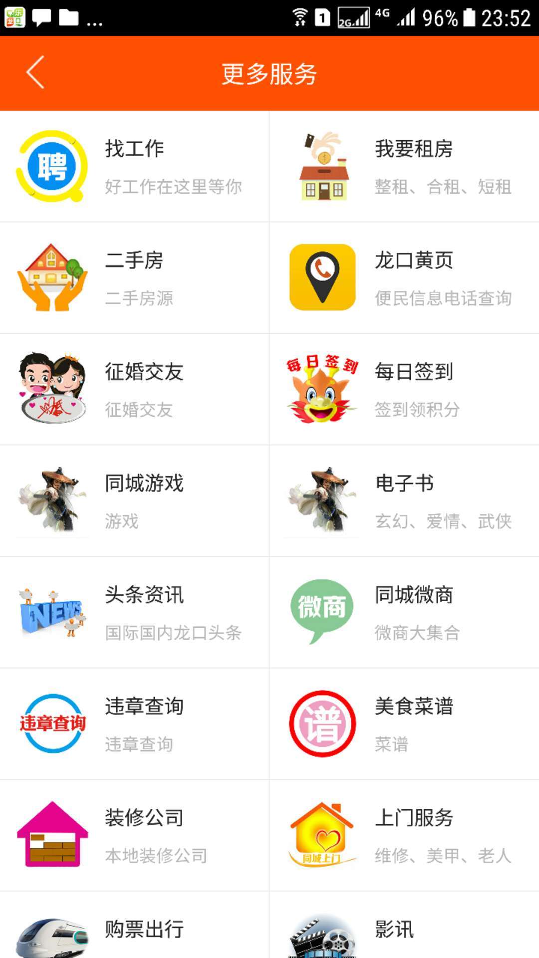 乐享龙口截图5