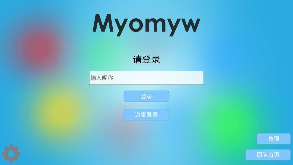 Myomyw截图5