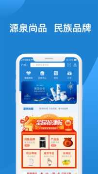 源泉尚品应用截图1