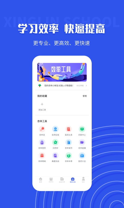 杏林学堂Prov5.6.2截图3