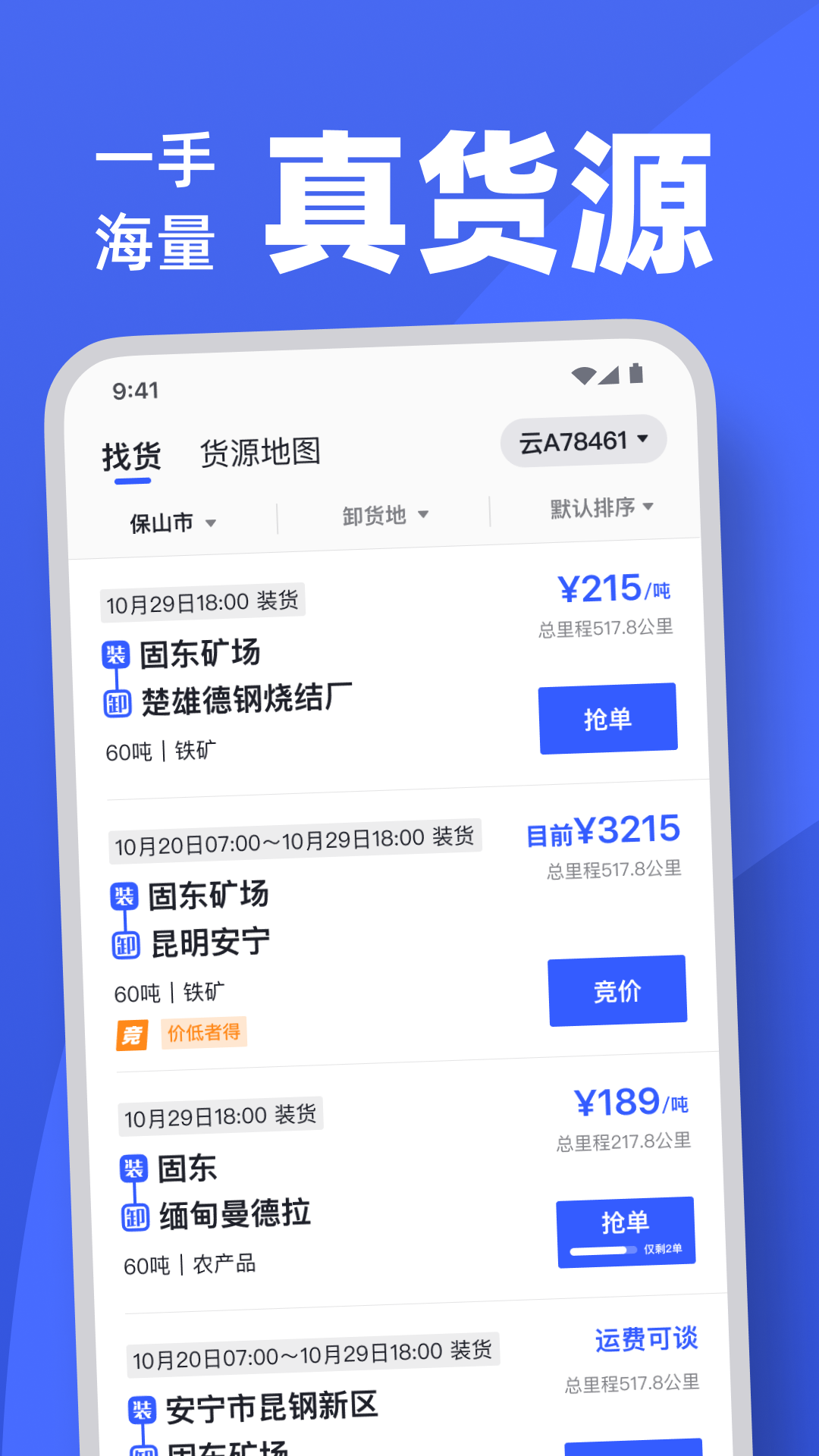 瑞和司机端v1.0.3截图1