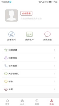 權易匯截圖