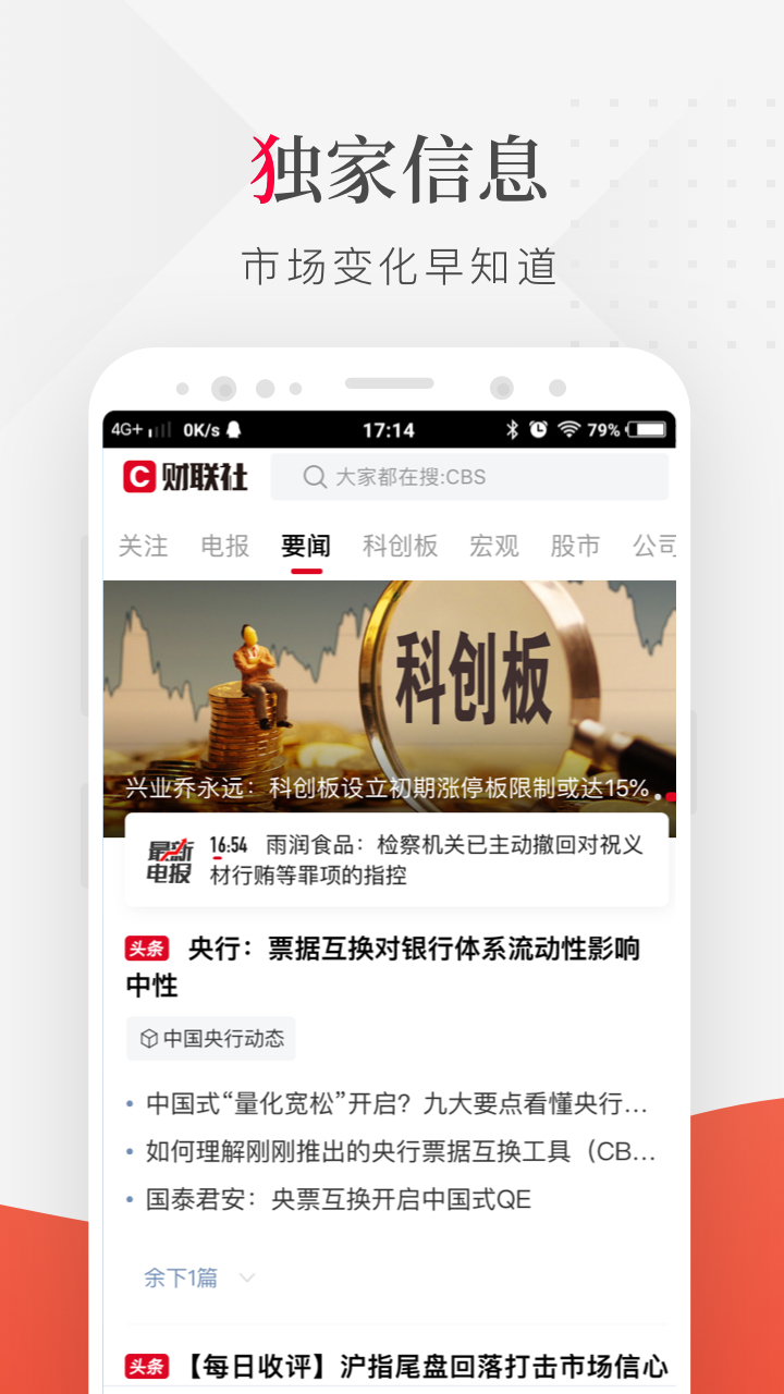 财联社v7.5.7截图1