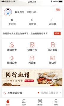 北京好中醫(yī)截圖