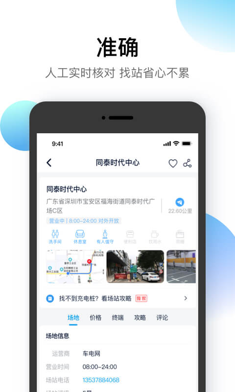 星絡(luò)充電通截圖預(yù)覽