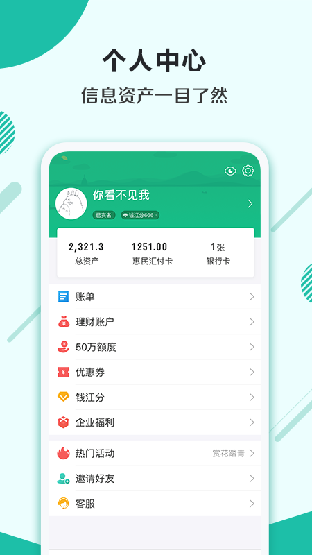 杭州市民卡v6.0.2截图2