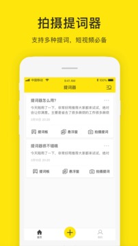 提詞器截圖