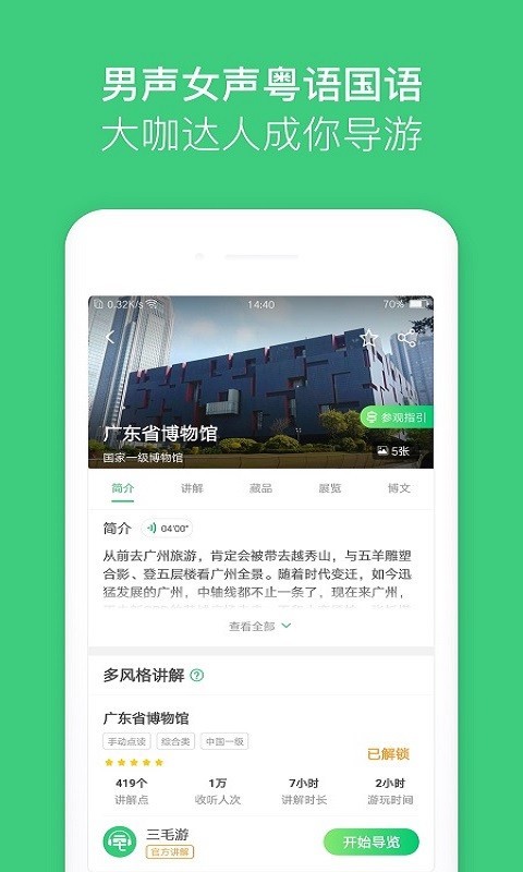 三毛游博物馆AI导览v5.8.4截图1