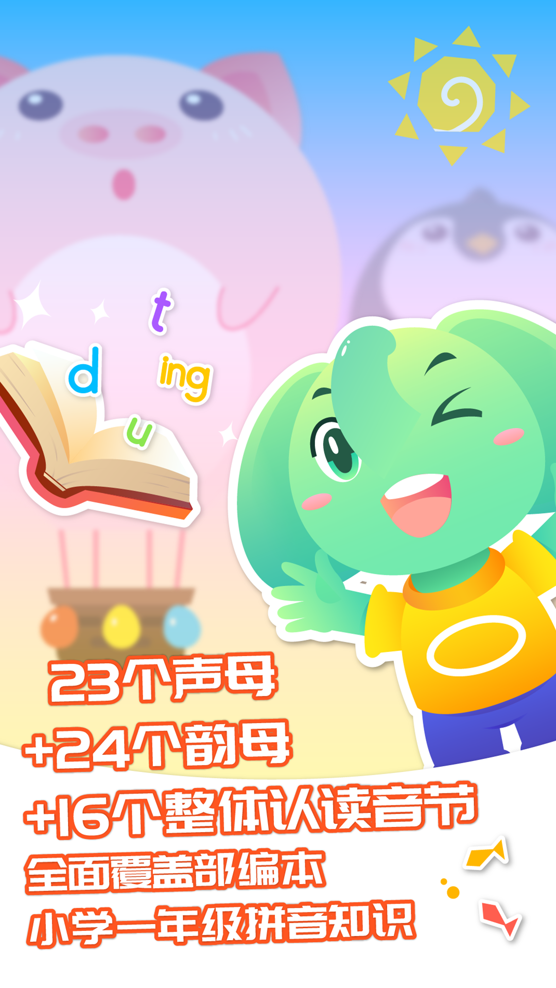 智象拼音v1.2.6 by creator 2.4.3截图1