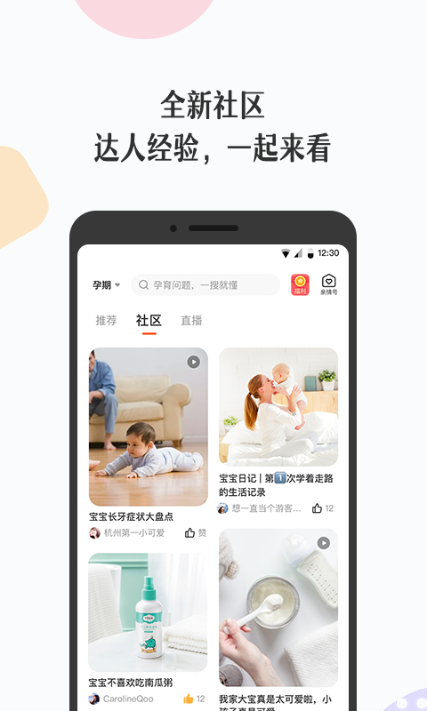 丁香妈妈v4.16.0截图2