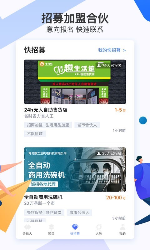 爱合伙找到创业合伙人v4.9.23截图4