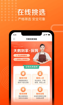 天鵝到家極速版截圖