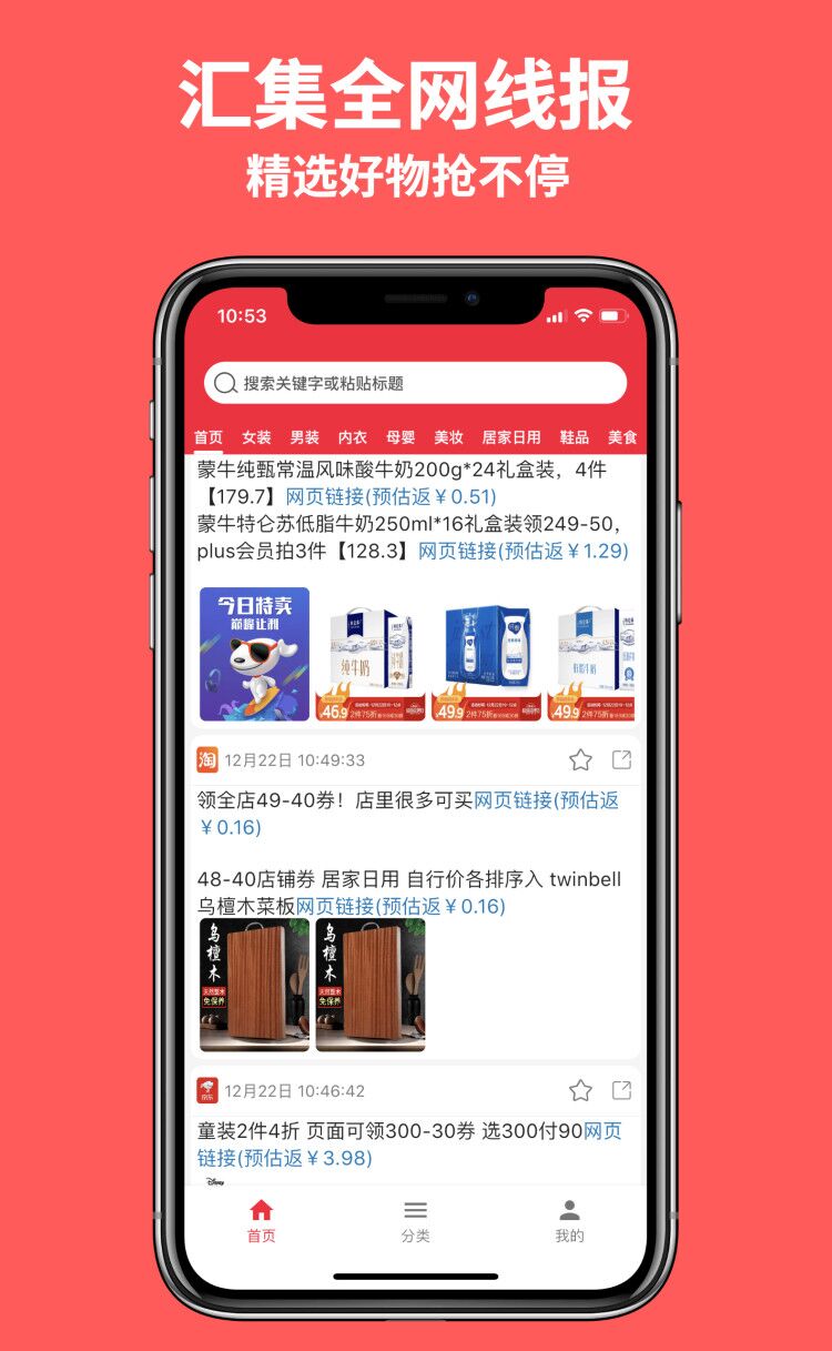 購省快報(bào)截圖預(yù)覽