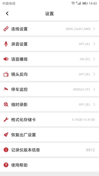 隱藏式記錄儀——邁卡盾截圖