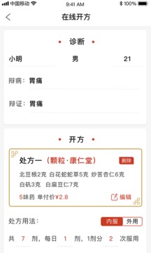 北京好中醫(yī)截圖