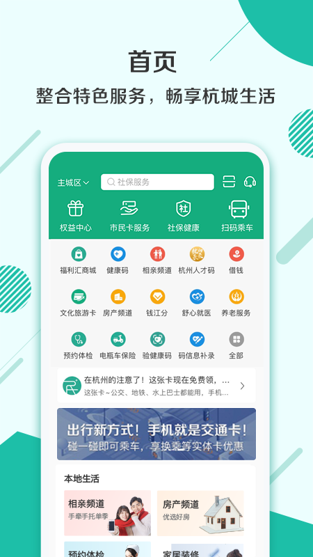 杭州市民卡v6.0.2截图1