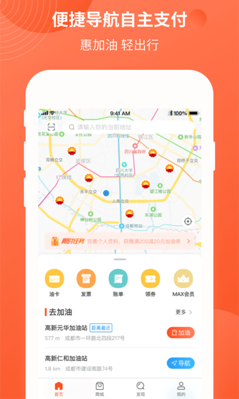 中油优途v5.0.6截图1