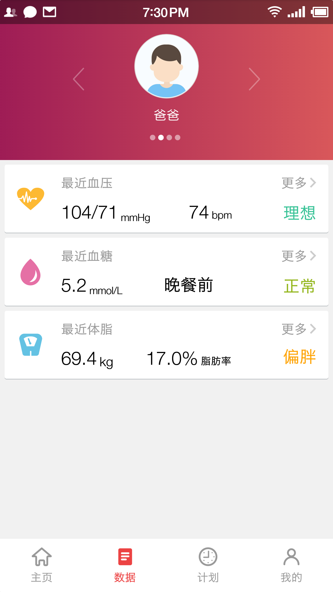 鱼跃健康管家v2.3.3截图2