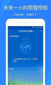 天氣預(yù)報(bào)截圖