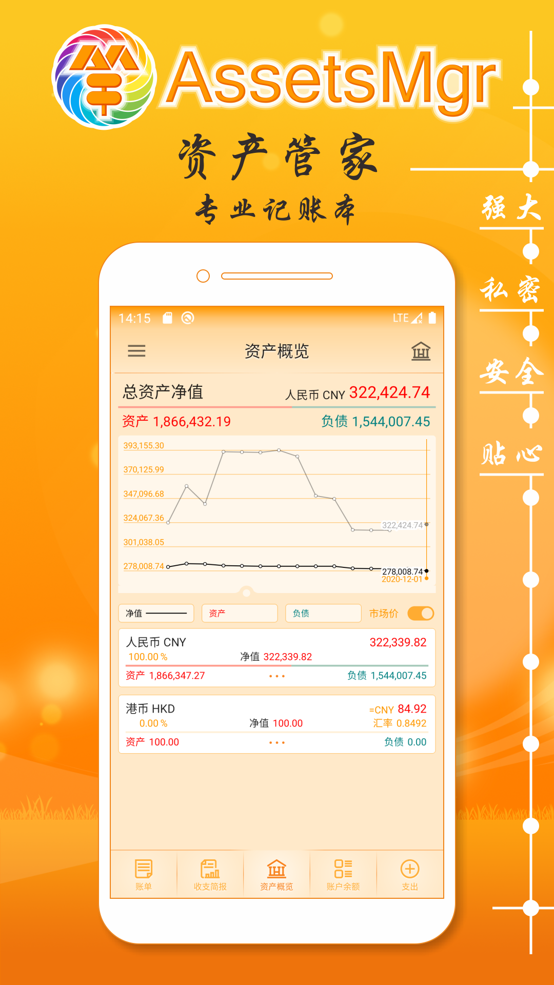 AssetsMgr资产管家v5.00.122截图1