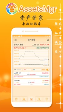 AssetsMgr资产管家截图