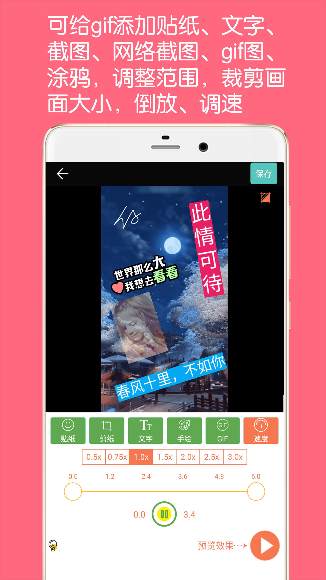 GIF动图制作v3.9.4截图1