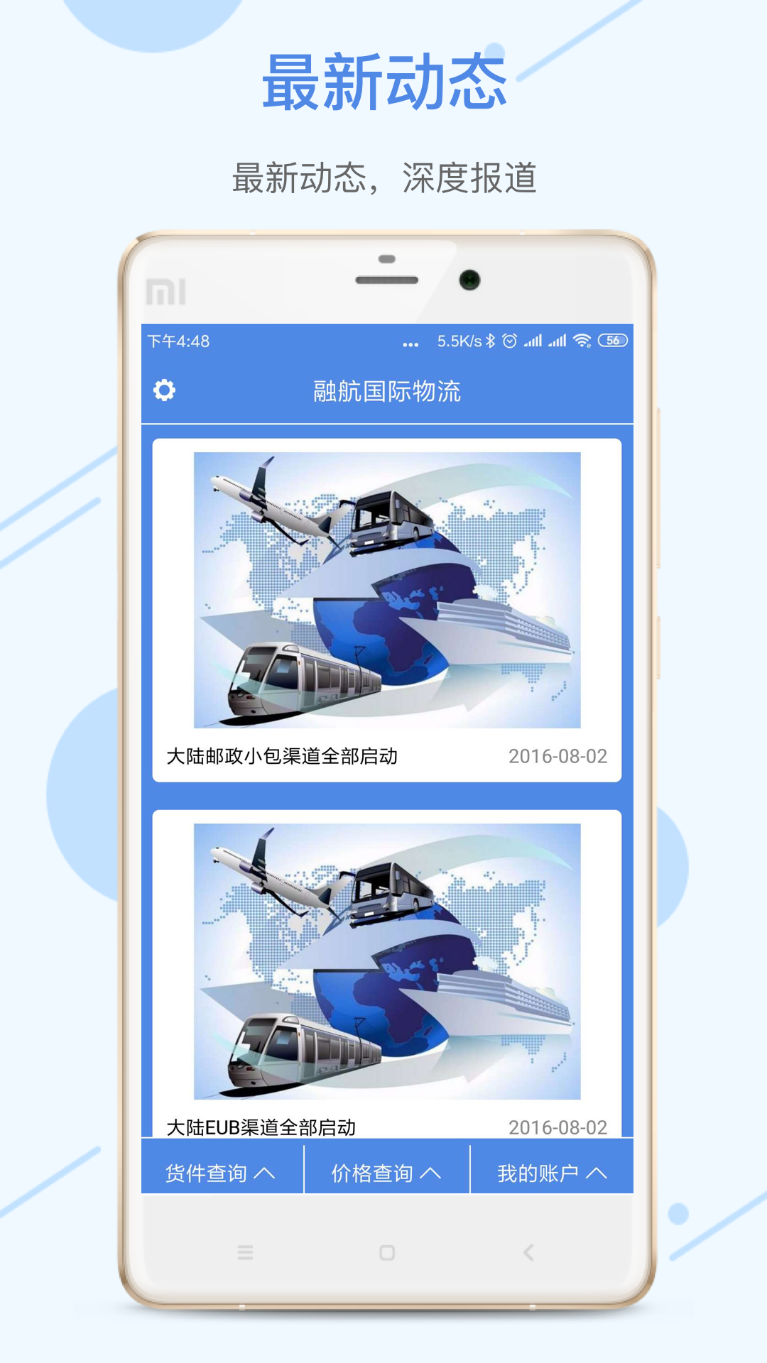 融航国际物流v1.2.5截图1