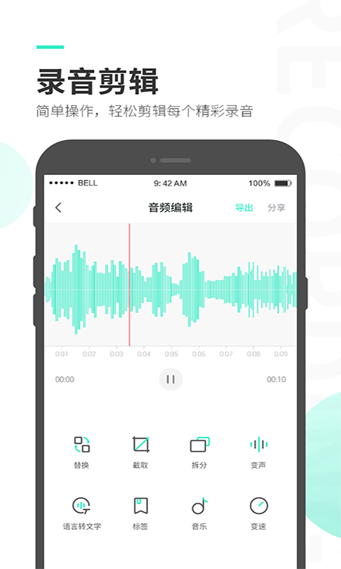 录音大师v3.0.0截图2