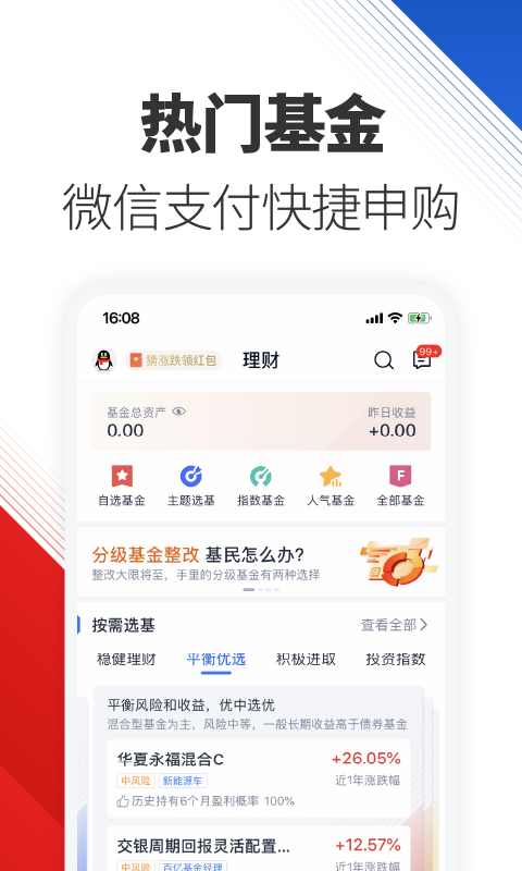 腾讯自选股v8.7.0截图3