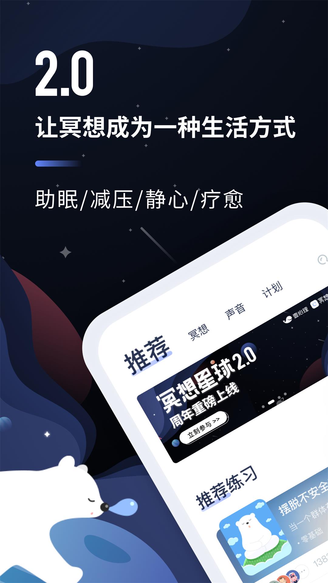 冥想星球v2.1.9截图1