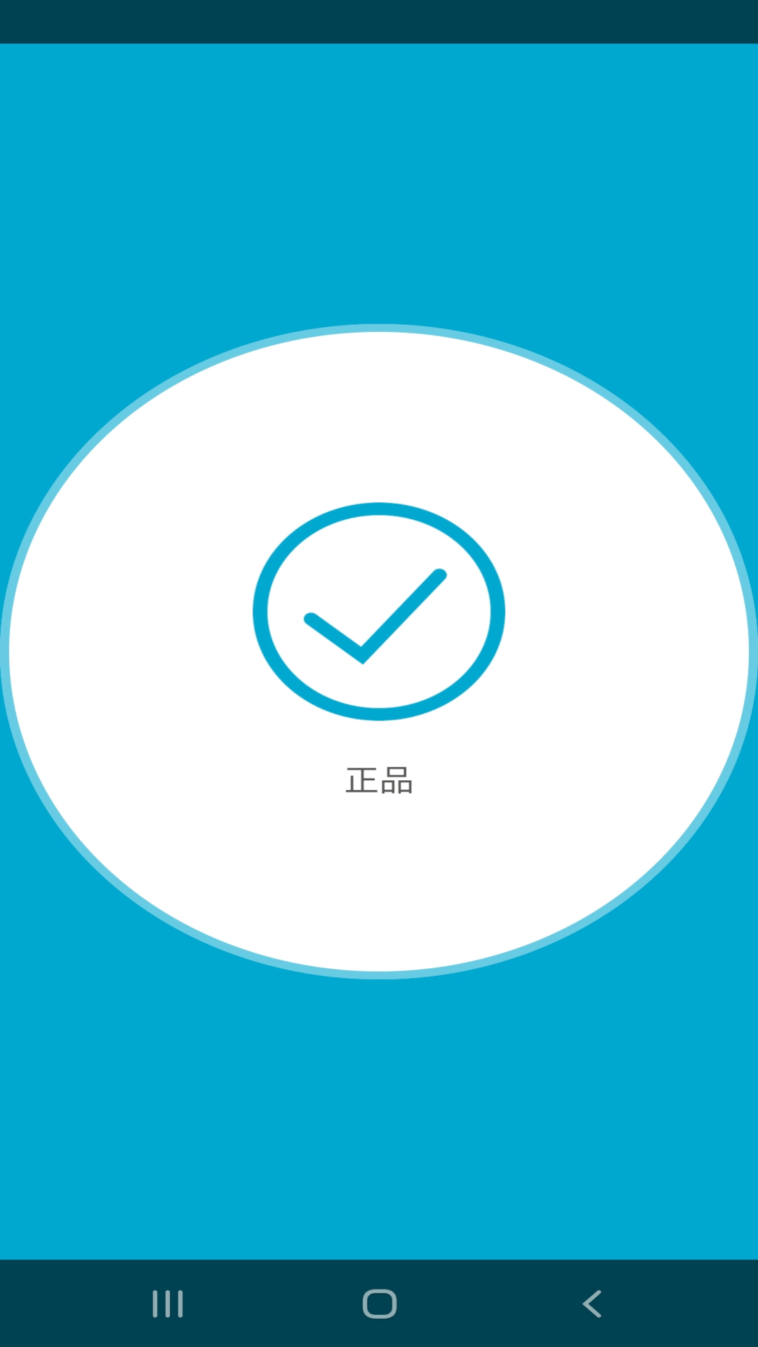 CheckIfReal截圖預(yù)覽