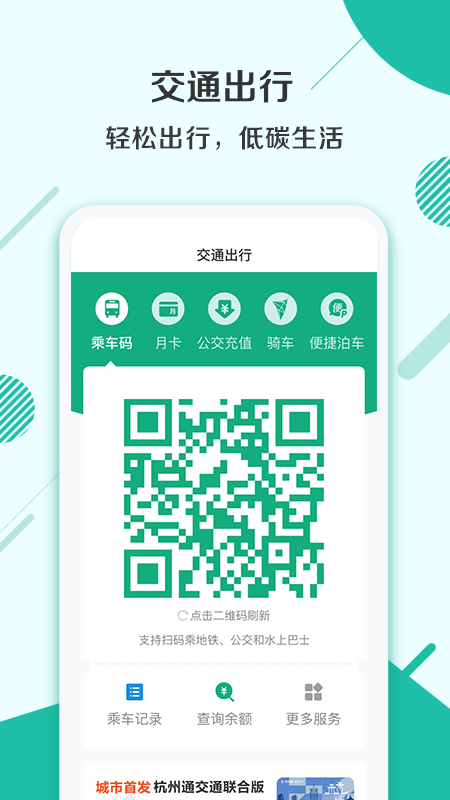 杭州市民卡v6.0.2截图5