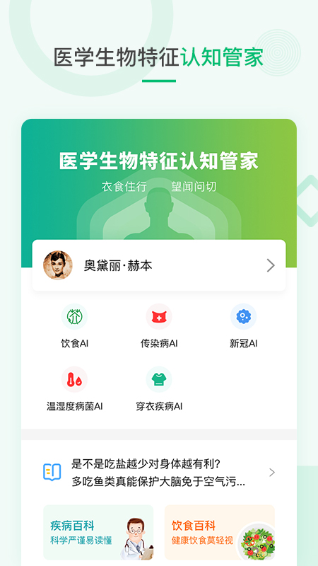 吾征AI健康v1.5.4截图1