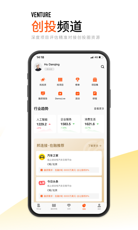 創(chuàng)業(yè)邦截圖預覽