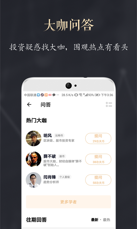 功夫财经v3.8.6截图2