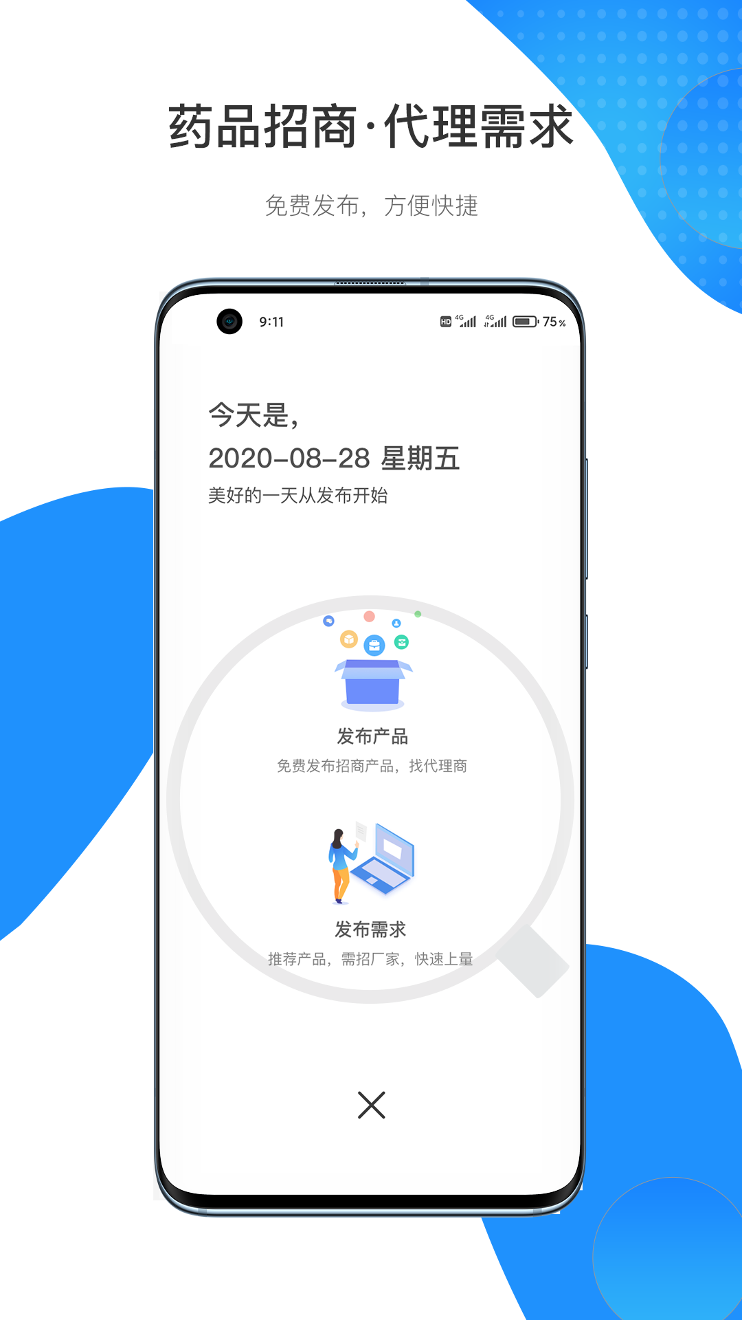 药代通v5.0.9截图2