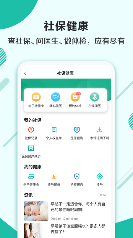 杭州市民卡v6.0.2截图4