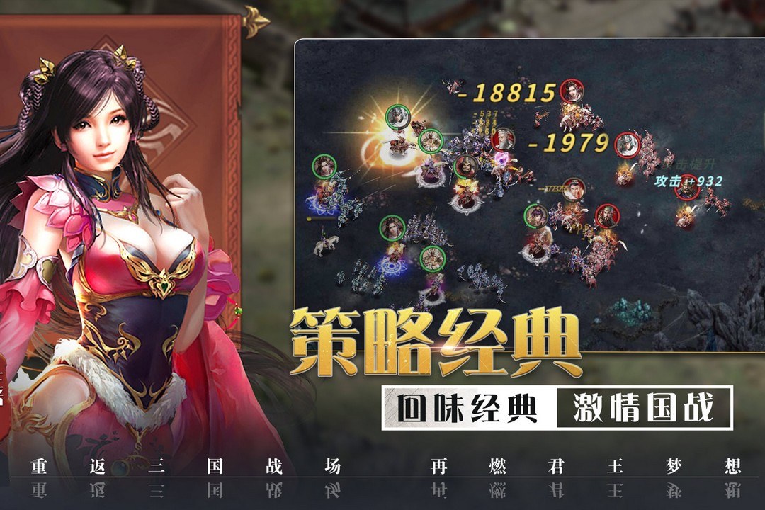 攻城三國(guó)志截圖預(yù)覽