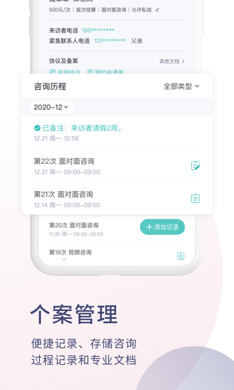 简单心理咨询师版v1.0.1截图1