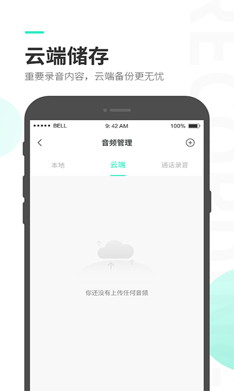 录音大师v3.0.0截图3