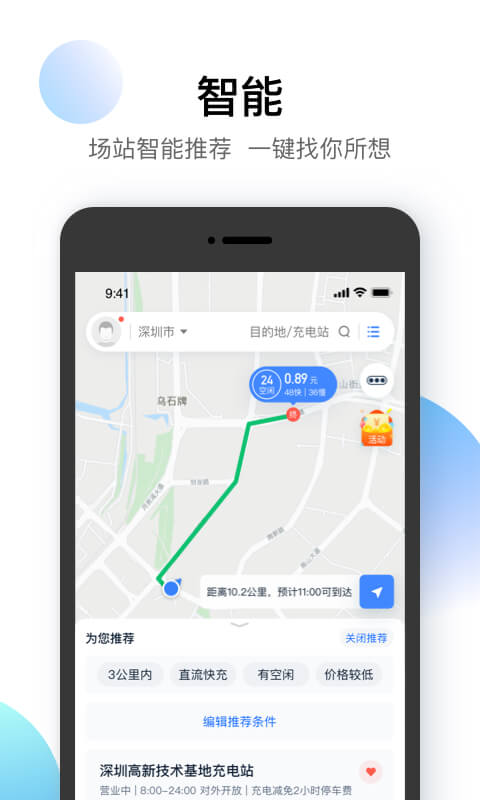星絡(luò)充電通截圖預(yù)覽