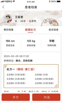 北京好中醫(yī)截圖