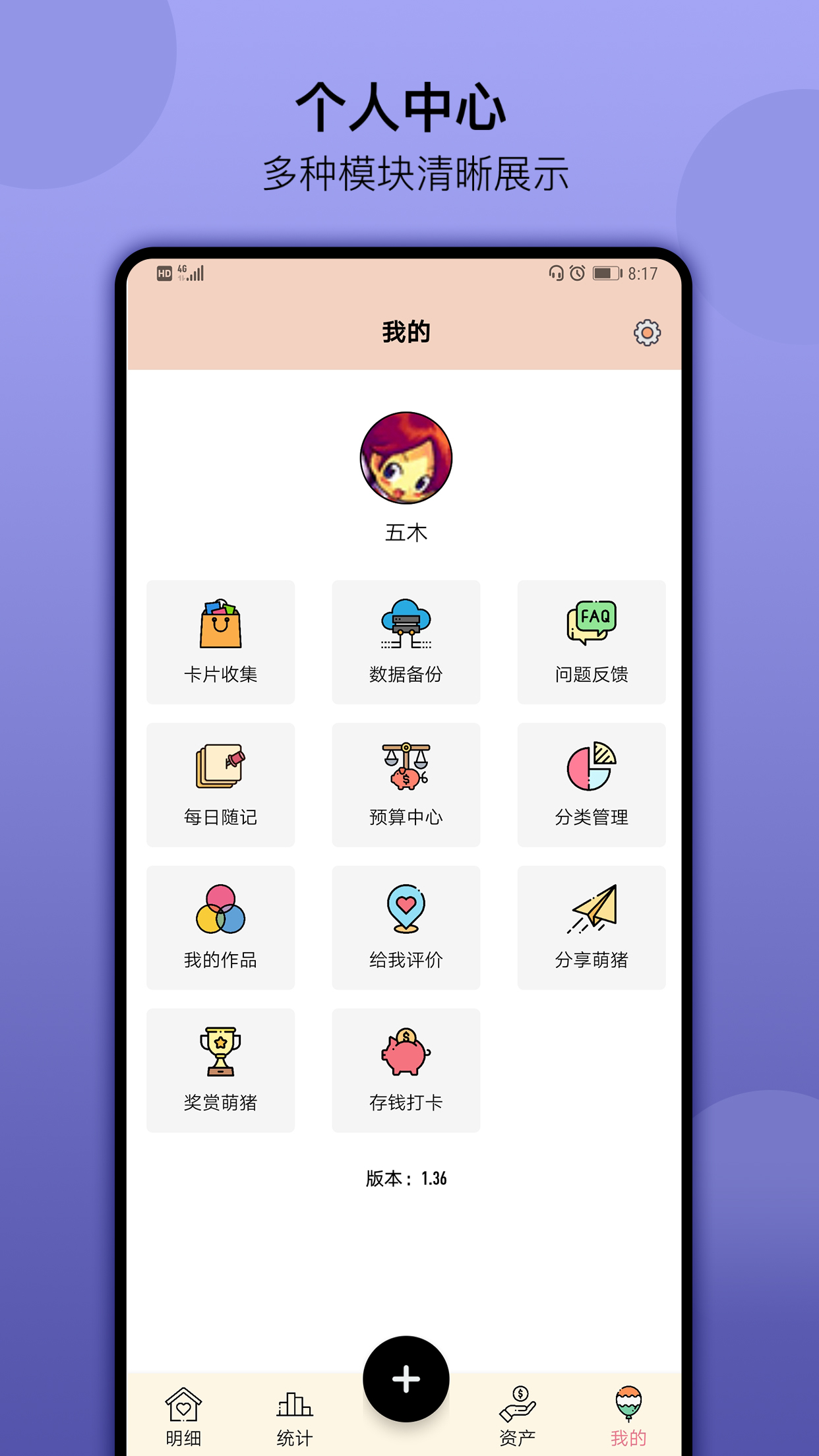 萌猪记账v1.68截图5