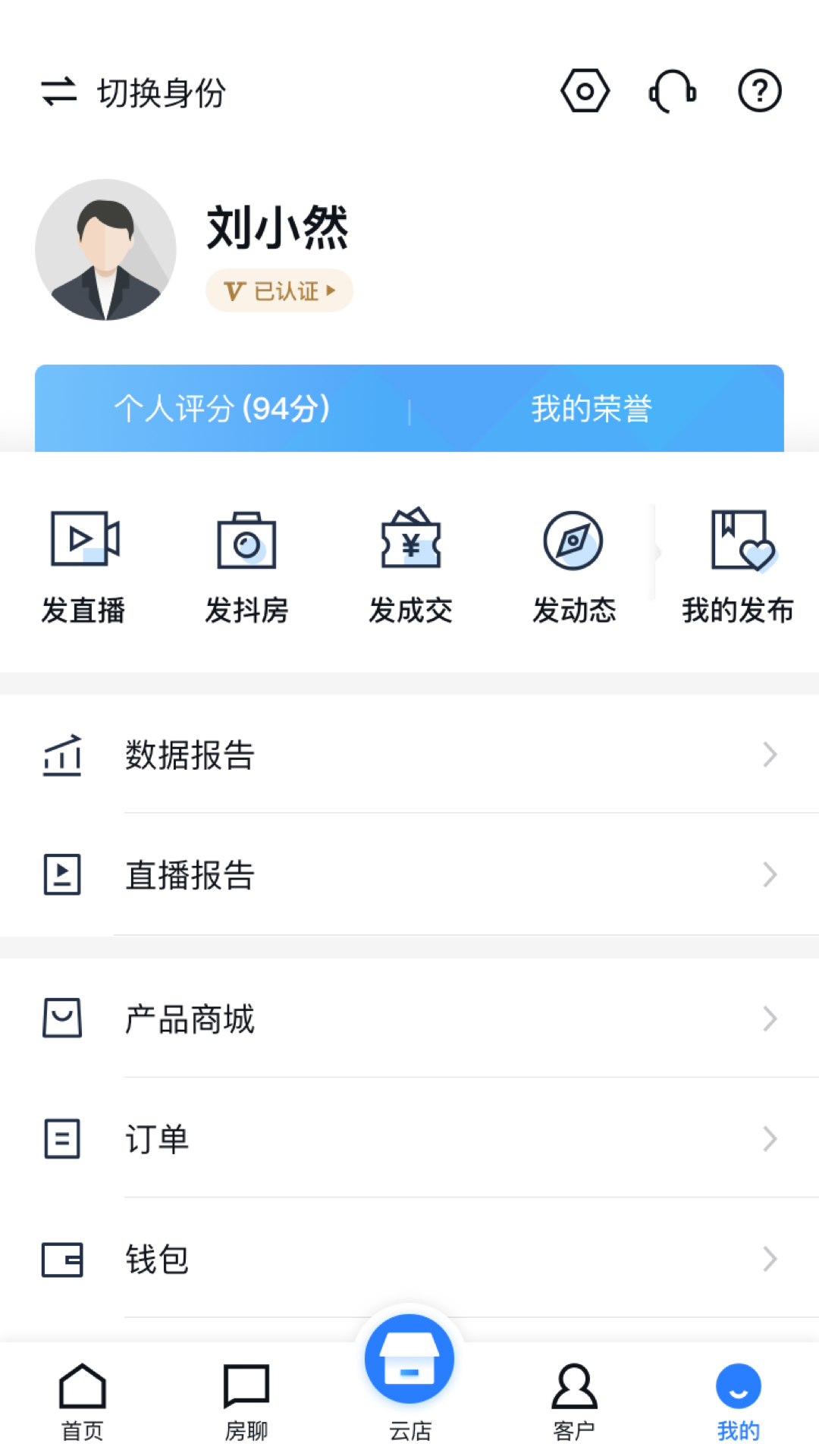 经纪云v10.9.0截图5