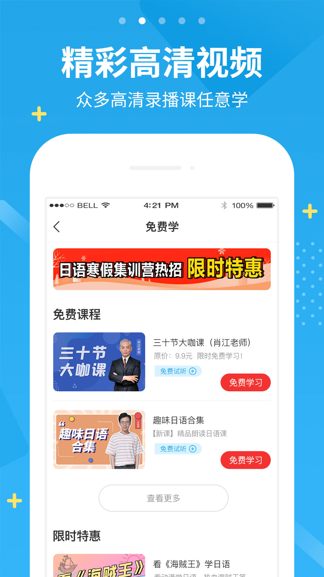 未名天日语v2.0.9截图2