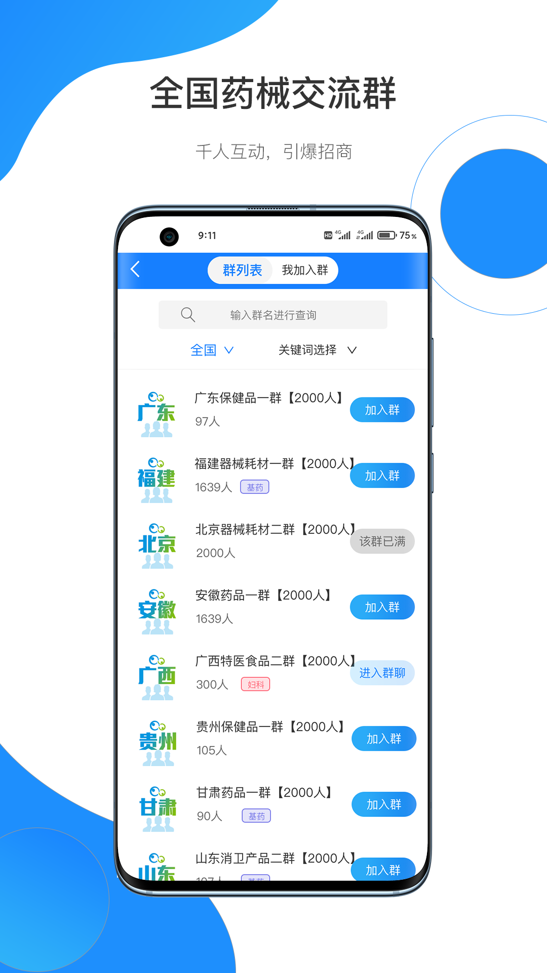 药代通v5.0.9截图3