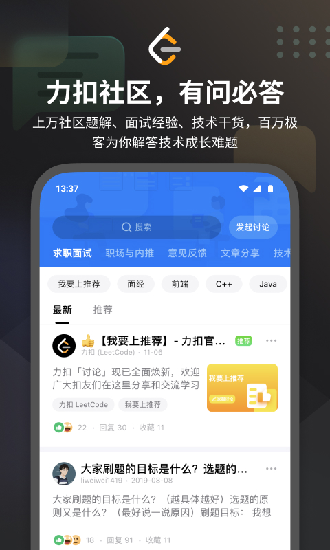力扣（LeetCode）截圖預覽